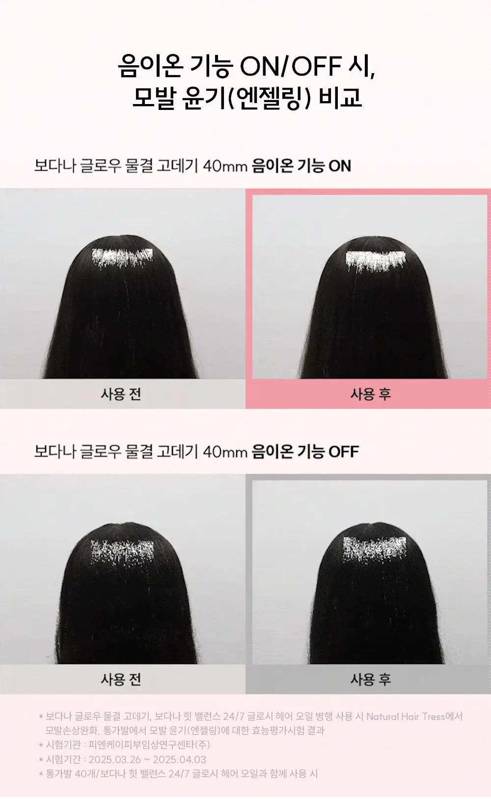 [올영단독컬러] 보다나 글로우 물결 고데기 40mm 2종 택 1 상세페이지 27
